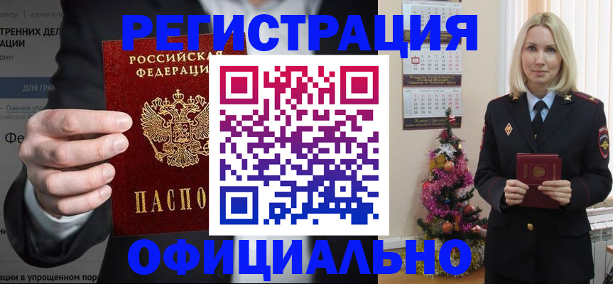 прописка в Грязовце