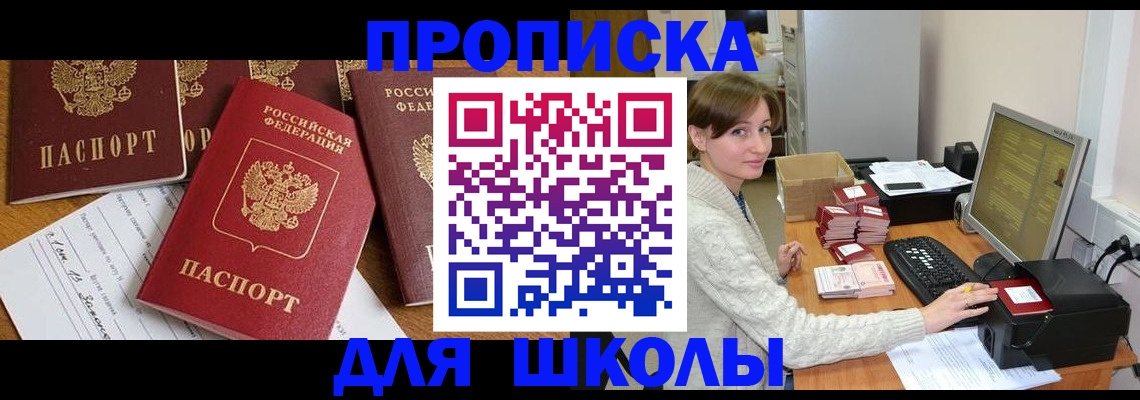 регистрация для школы в Грязовце
