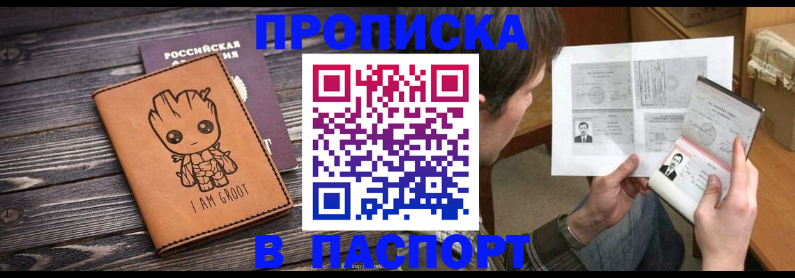 временная регистрация для школы в Грязовце